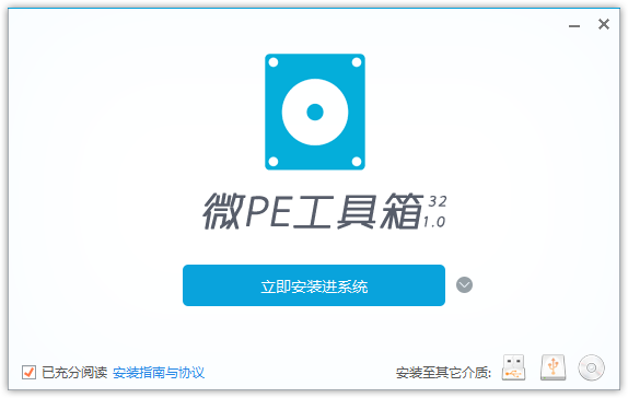 微PE工具箱 32
