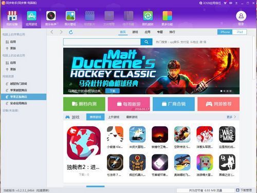同步助手 32位