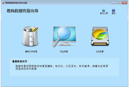 易我数据恢复向导