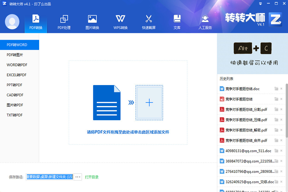 转转大师pdf转换成word转换器