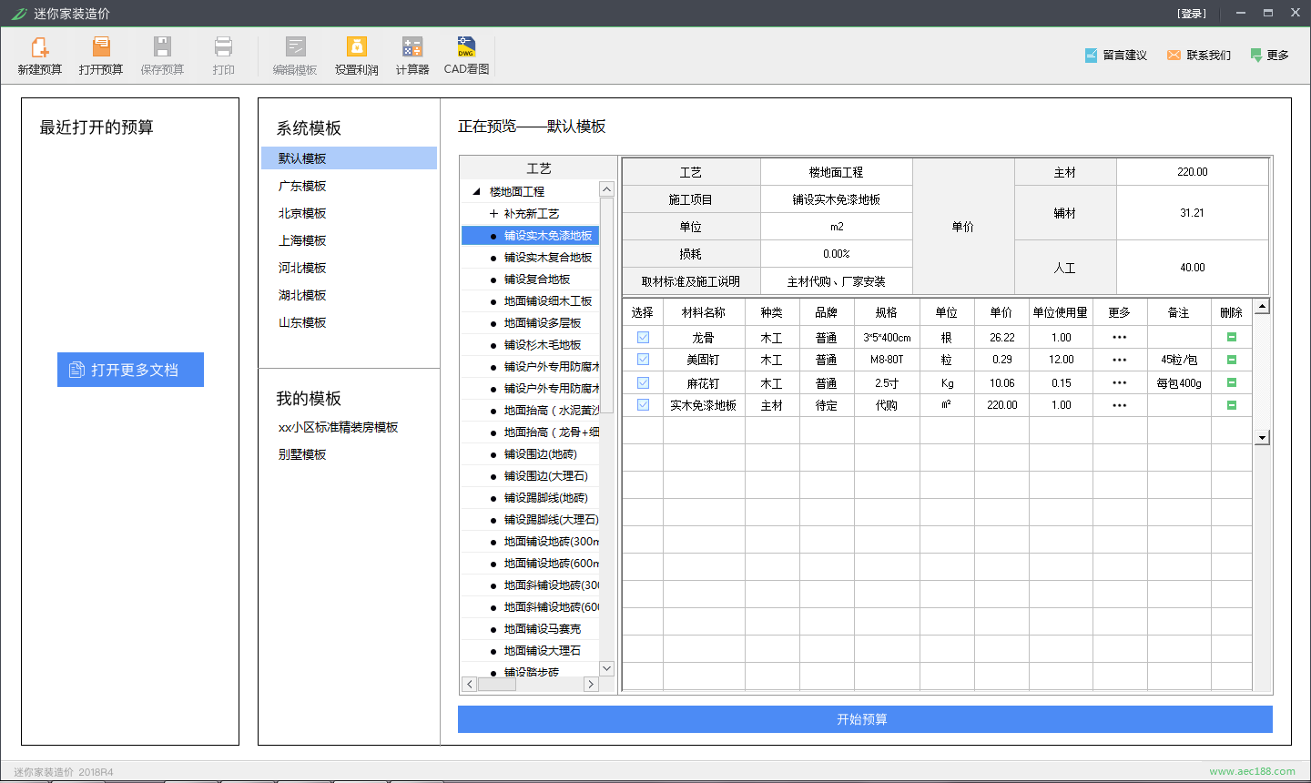 迷你家装预算