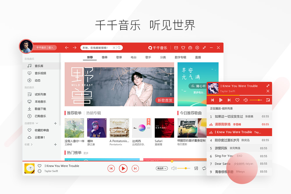 千千音乐