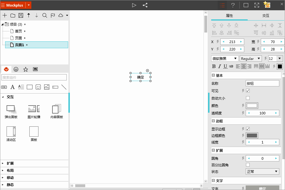 摹客Mockplus